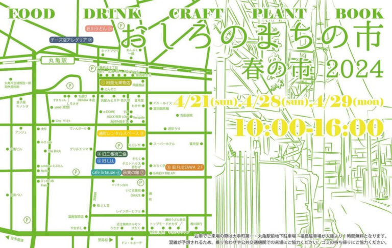 丸亀市の商店街周辺で「おしろのまちの市 春の市 2024」が2024年4月21日(日)、28日(日)～29日(月・祝)の3日間開催される