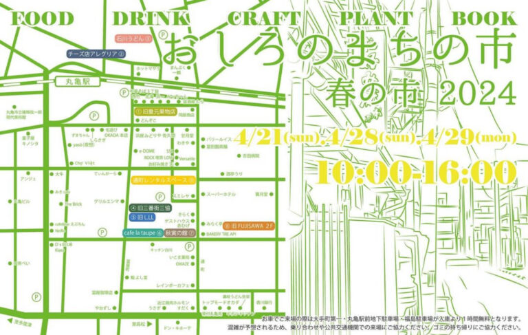 丸亀市の商店街周辺で「おしろのまちの市 春の市 2024」が2024年4月21日(日)、28日(日)～29日(月・祝)の3日間開催される