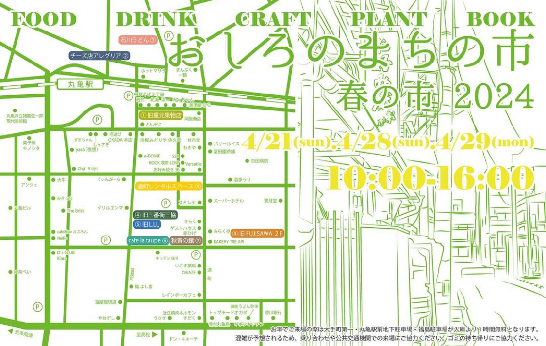 丸亀市 おしろのまちの市 春の市2024