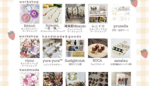 イオンタウン宇多津で「poupons marche(プポンマルシェ)」が2024年4月28日(日)に開催されるみたい