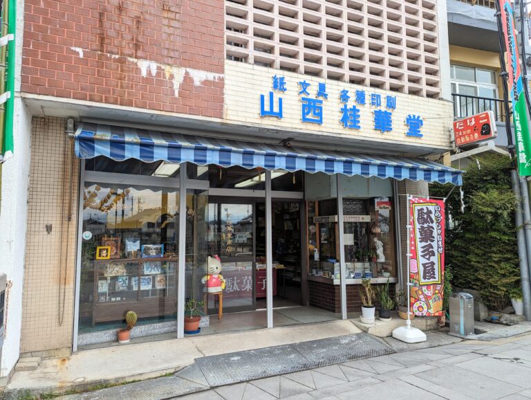 琴平町「桂華堂商店(けいかどう)」70年以上続く老舗の文房具店でレトロ文具や駄菓子が購入できるみたい