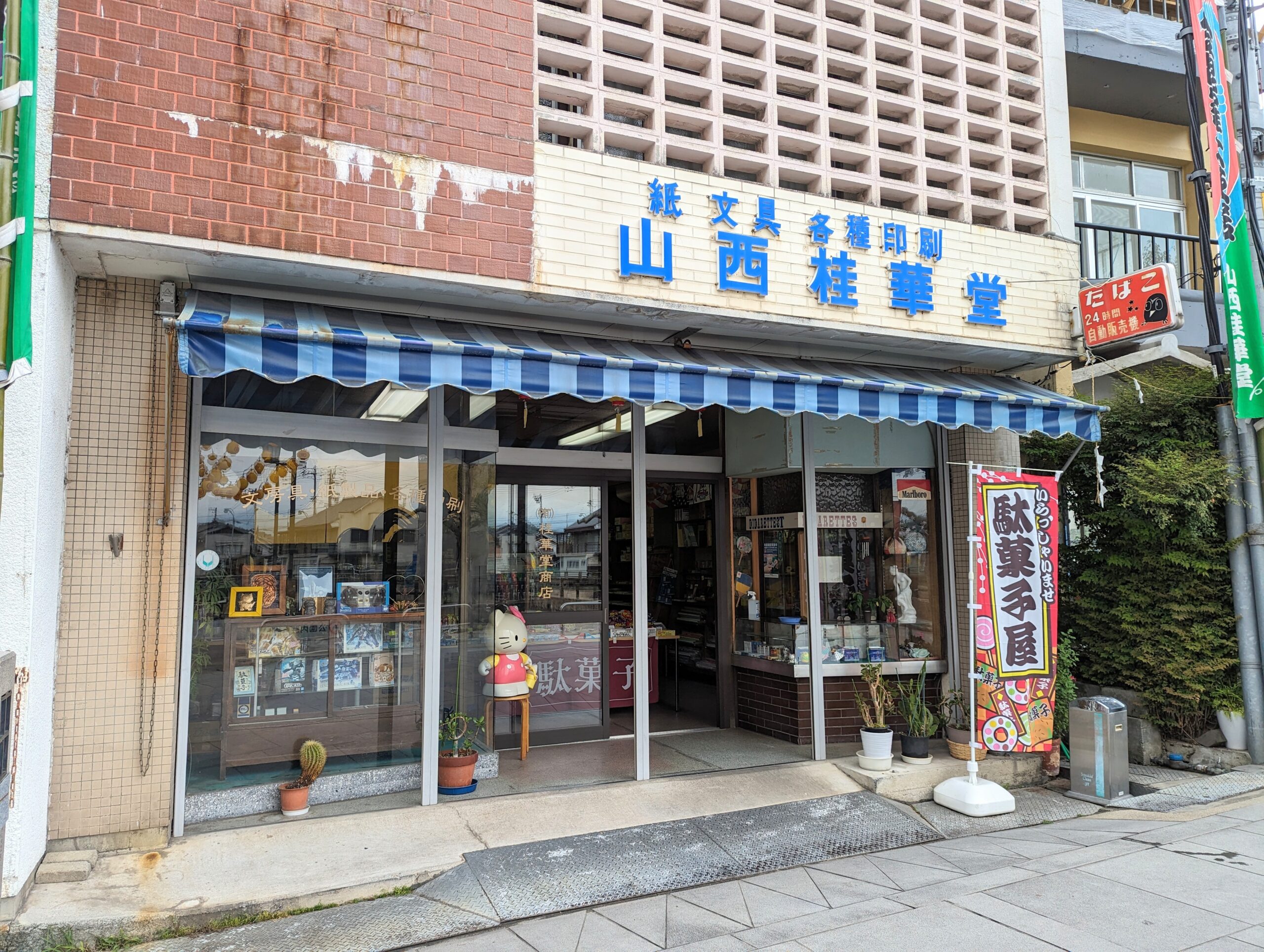 琴平町「桂華堂商店(けいかどう)」70年以上続く老舗の文房具店でレトロ