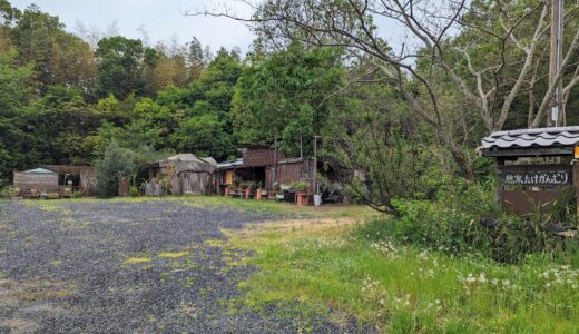 綾川町 憩家 たけかんむり