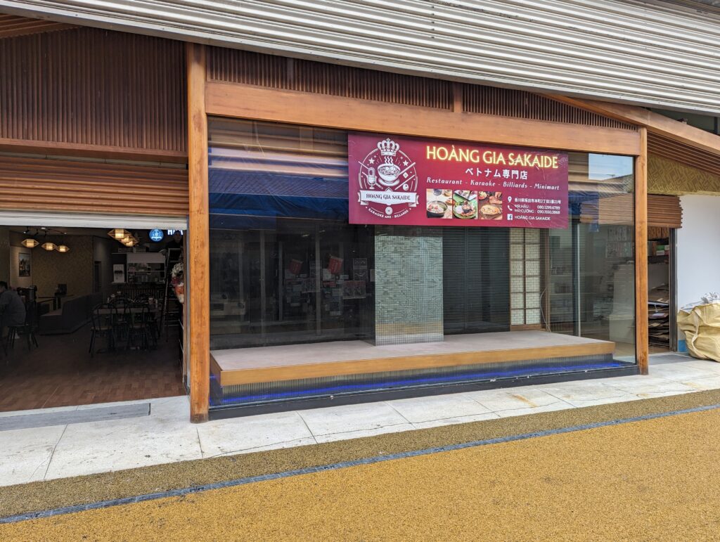 坂出市本町 HOANG GIA SAKAIDE (ホアン ジァ)