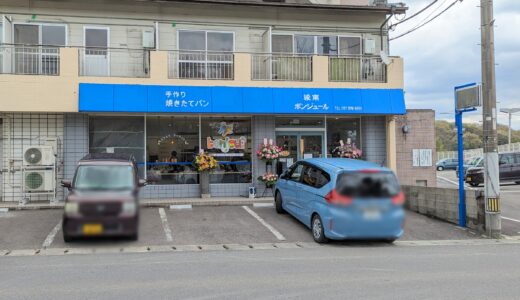 綾川町に「Re:ボンジュール」が2024年4月3日(水)にリニューアルオープン！食パンや明太子フランスが人気