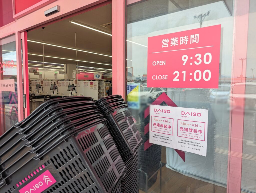 多度津町 DAISO イオンタウン多度津店