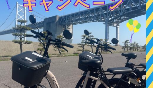 坂出市で貸出してる「電動バイク」がゴールデンウイーク期間中は半額でレンタルできるみたい！