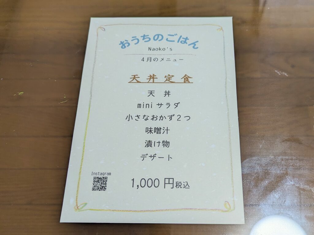 琴平町 おうちのごはん Naoko's メニュー