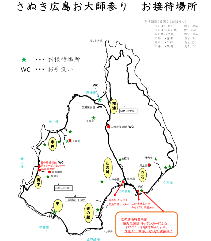 丸亀市広島町 さぬき広島お大師まいり