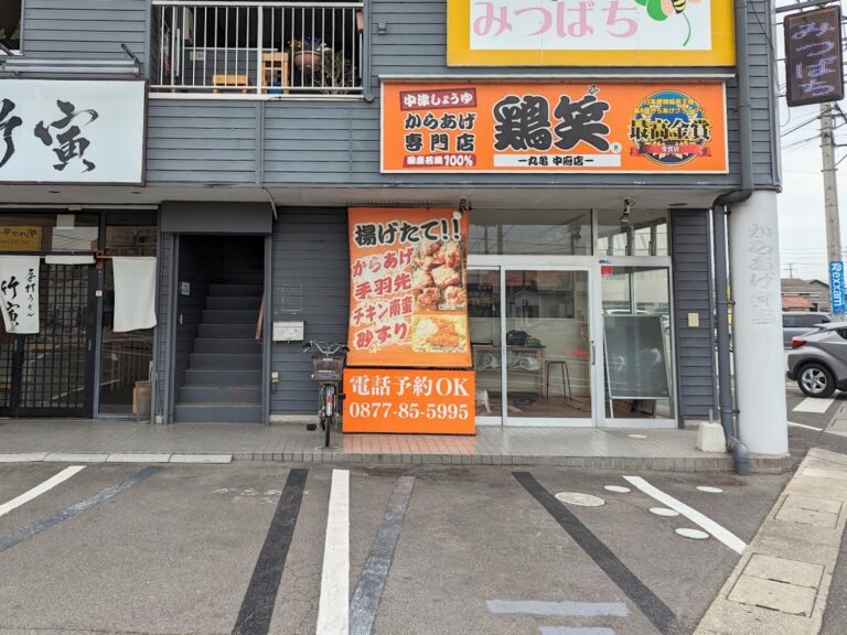 丸亀市田村町の「鶏笑丸亀中府店」が閉店したみたい