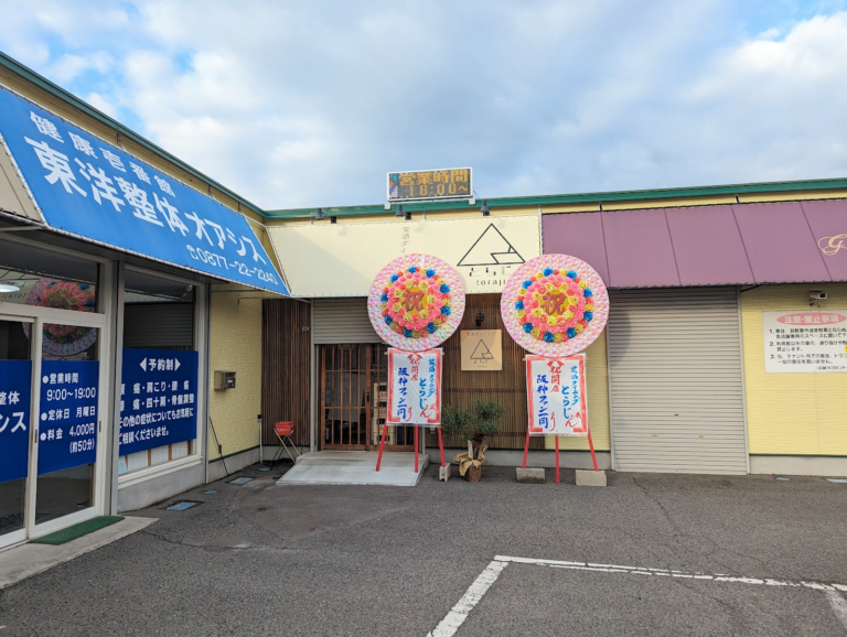 丸亀市川西町に「笑酒ダイニング とらじ」が2024年4月6日(土)にオープン！新鮮なお刺身などの魚料理やお酒を楽しめるみたい