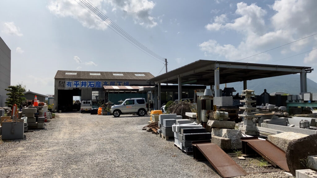 坂出市高屋町 平井石産