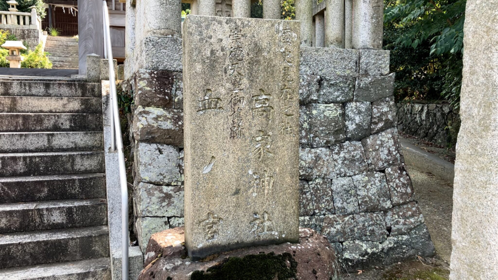 坂出市高屋町 高家神社 血の宮