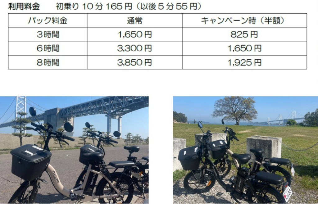 坂出市 電動バイク レンタル