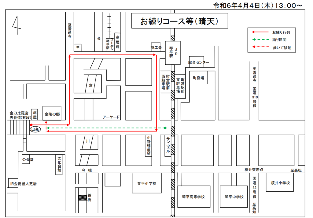 琴平町 令和の大改修 第37回四国こんぴら歌舞伎大芝居 お練り