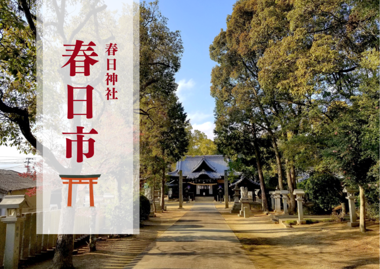 坂出市川津町の春日神社で「春日市」が2024年4月21日(日)に開催される！