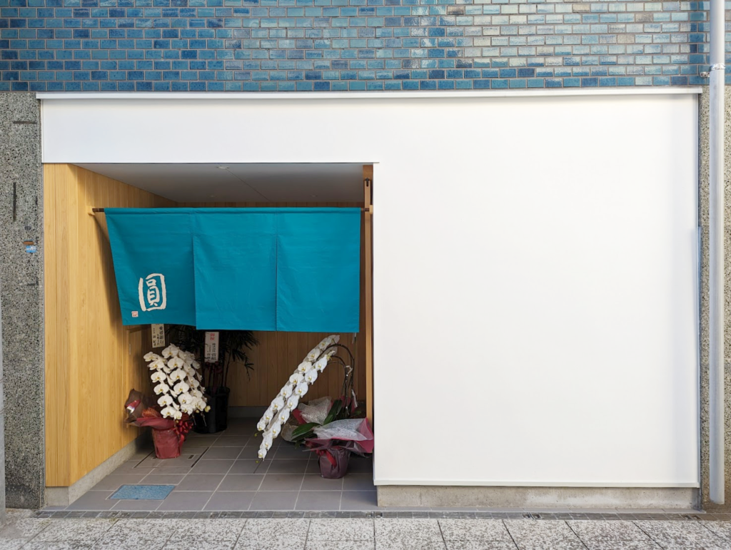 丸亀市富屋町 圓(えん)