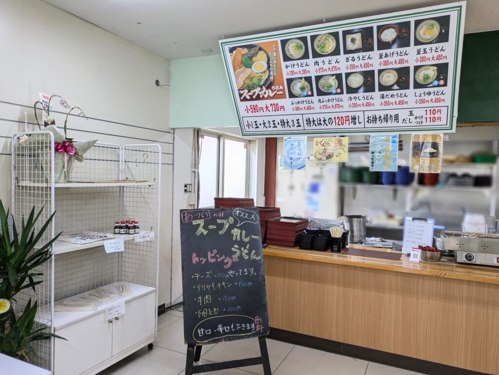 善通寺市大麻町 製麺七や 319号店 メニュー