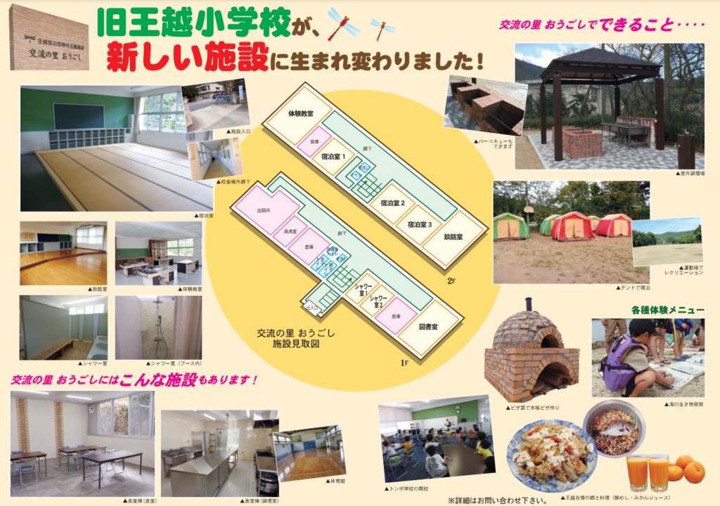 坂出市 交流の里おうごし 