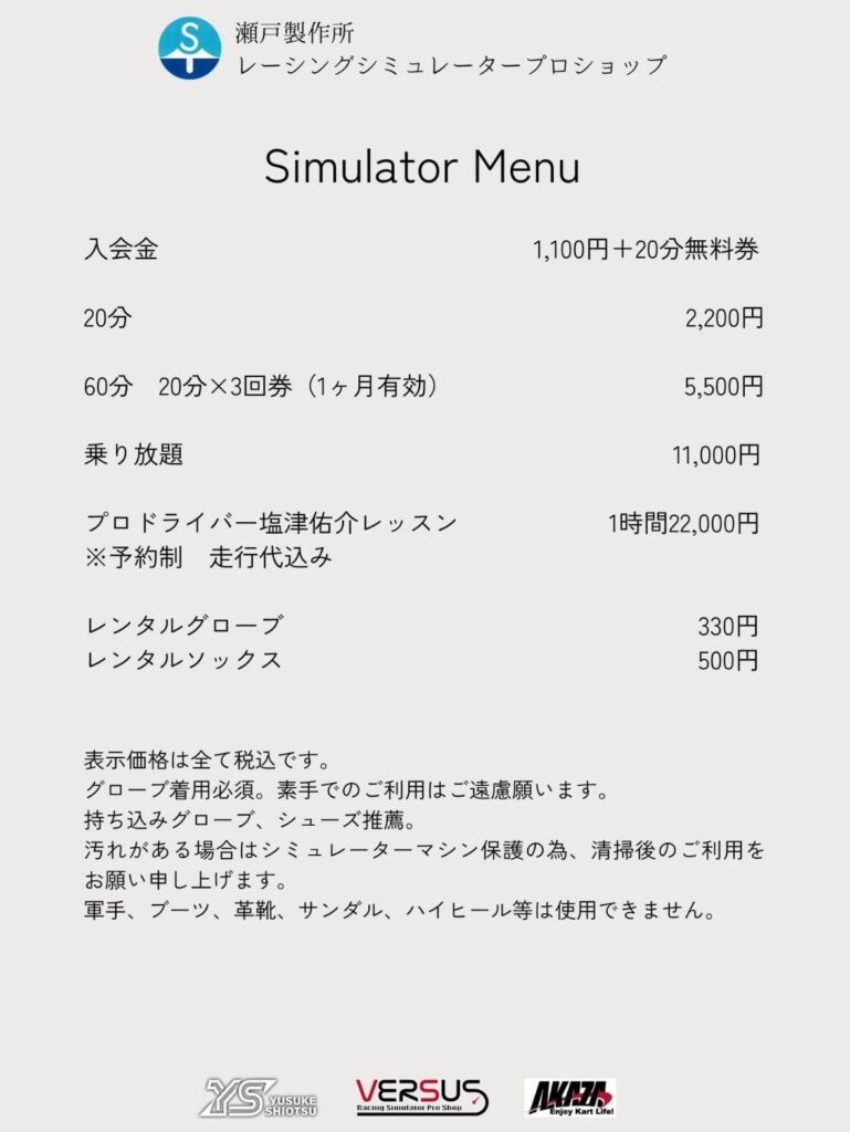 綾川町 瀬戸製作所レーシングシミュレータープロショップ