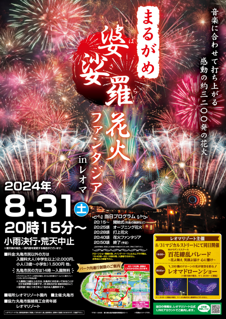 丸亀市 まるがめバサラ 花火