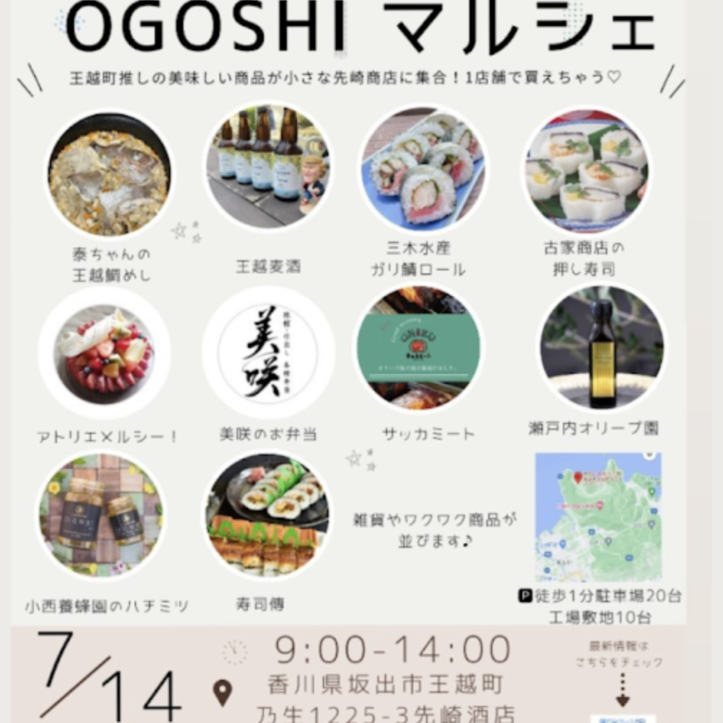 坂出市王越町 OGOSHI マルシェ