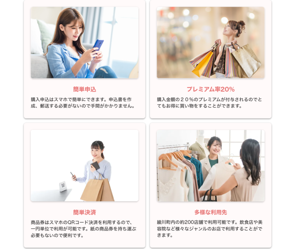 綾川町 綾川町プレミアム付デジタル商品券(20％プレミアム付き)
