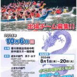 坂出市府中町 第26回水のフェスティバルin府中湖 ドラゴンカヌー大会 ポスター