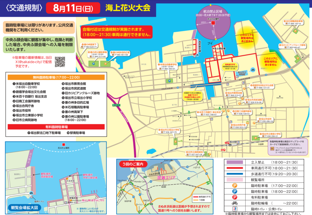 坂出市 第59回さかいで大橋まつり