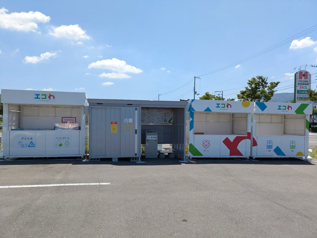 坂出市林田町 エコわリサイクルベース 林田町base