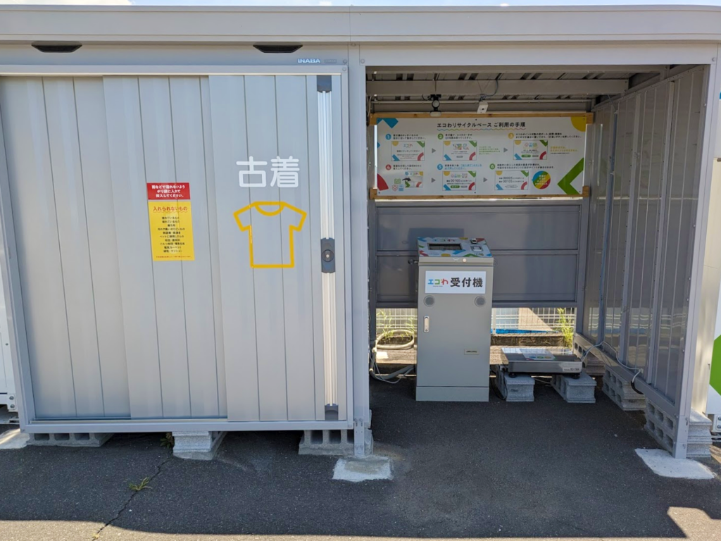 坂出市林田町 エコわリサイクルベース 林田町base