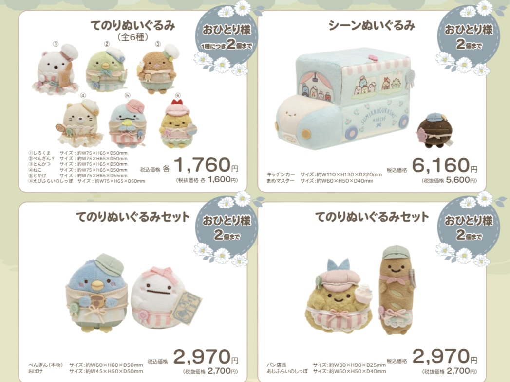 NEWレオマワールド すみっこぐらし展~すみっこマルシェでおかいもの~
