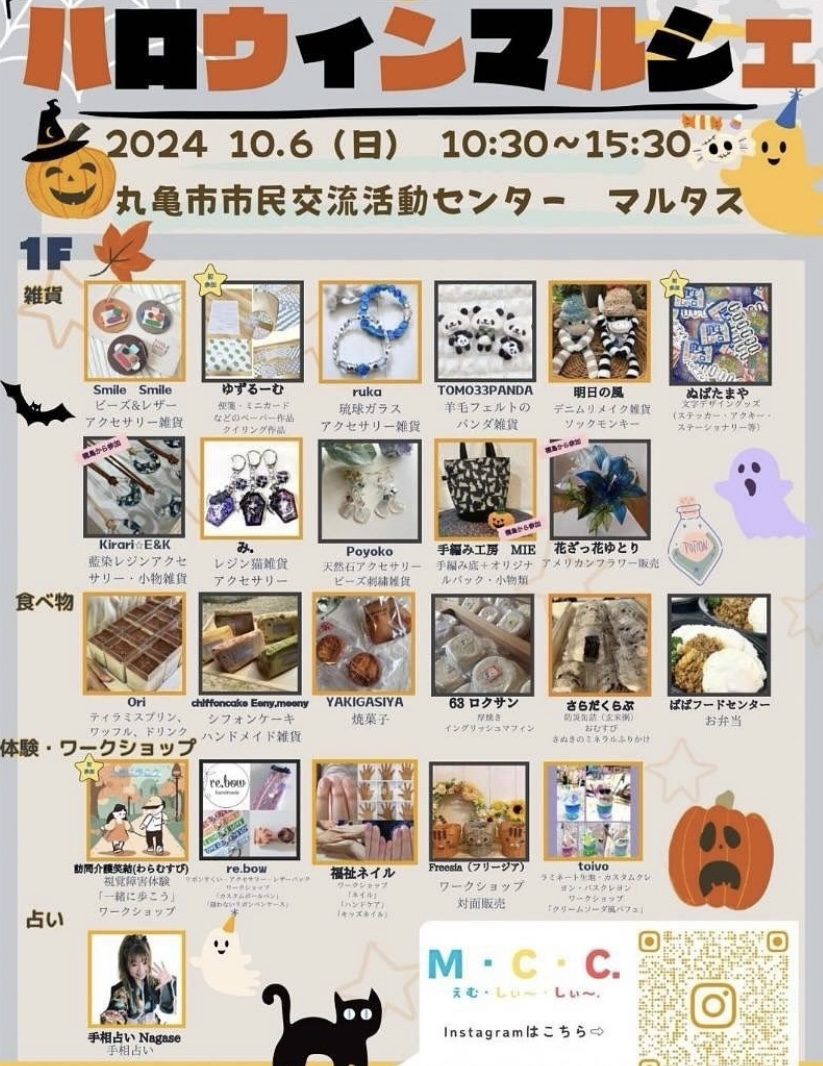 丸亀市市民交流センターマルタス ハロウィンマルシェ