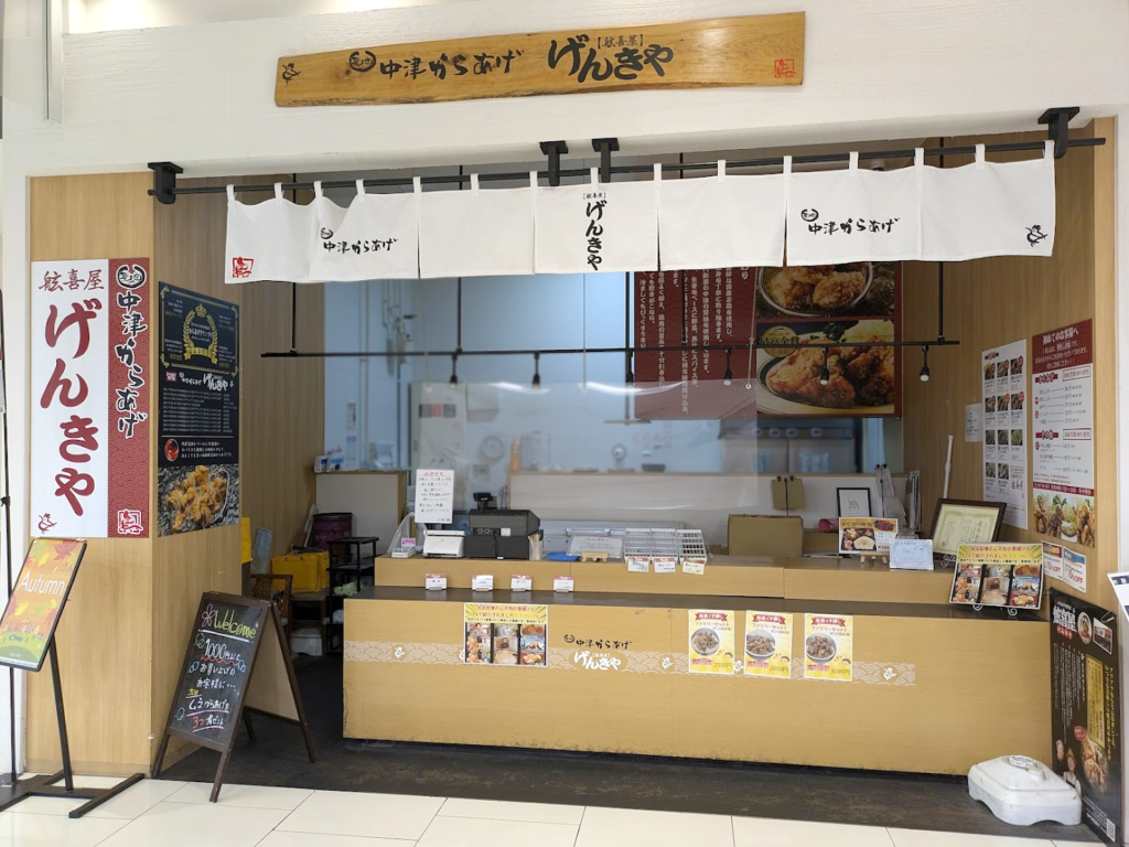 宇多津町 からあげ専門店 げんきや イオンタウン宇多津店