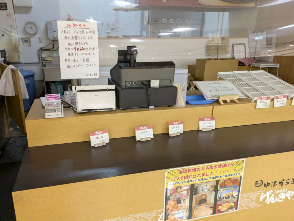 宇多津町 からあげ専門店 げんきや イオンタウン宇多津店