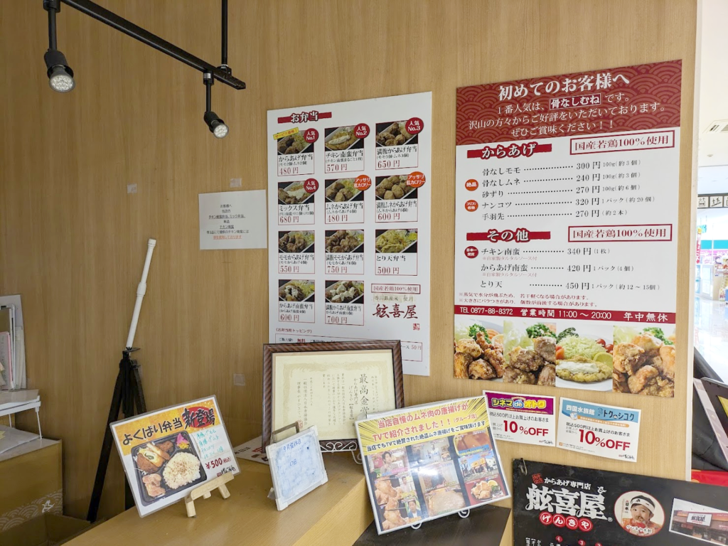 宇多津町 からあげ専門店 げんきや イオンタウン宇多津店