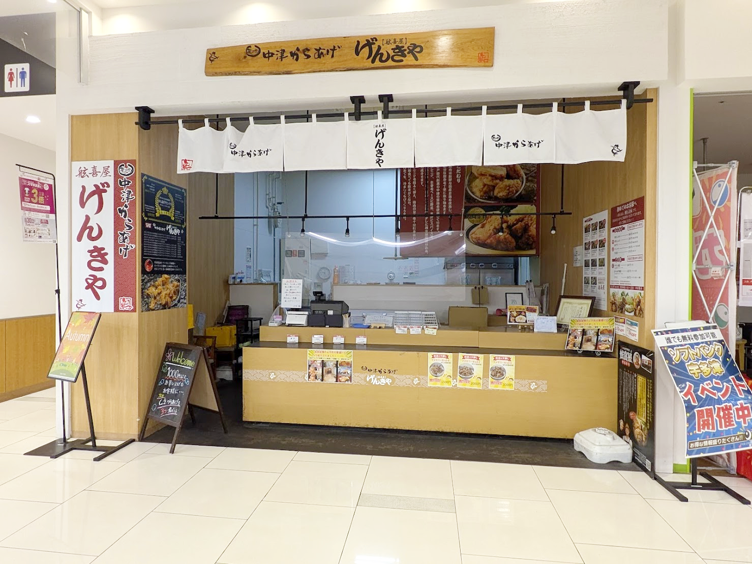 宇多津町 からあげ専門店 げんきや イオンタウン宇多津店