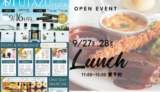 宇多津町の新シェルエメールでワークショップ・マルシェイベントが開催される！限定ランチ会もあるみたい
