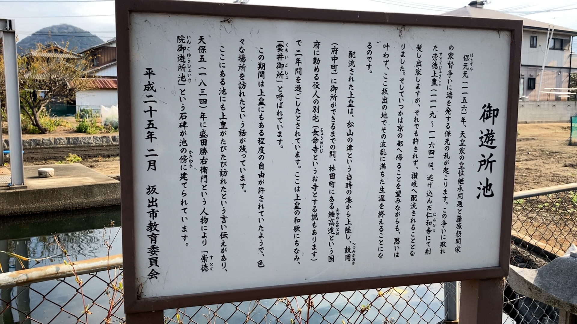 坂出市林田町の「雲井御所、崇徳御遊所池」周辺に行ってきた！崇徳上皇ゆかりの地【動画あり】 | まるごと・中讃つーしん。