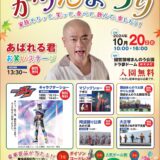 国営讃岐まんのう公園 第39回まんのう町かりんまつり