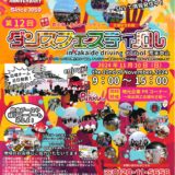 坂出市西大浜北 坂出自動車学校 第12回ダンスフェスティバル ポスター