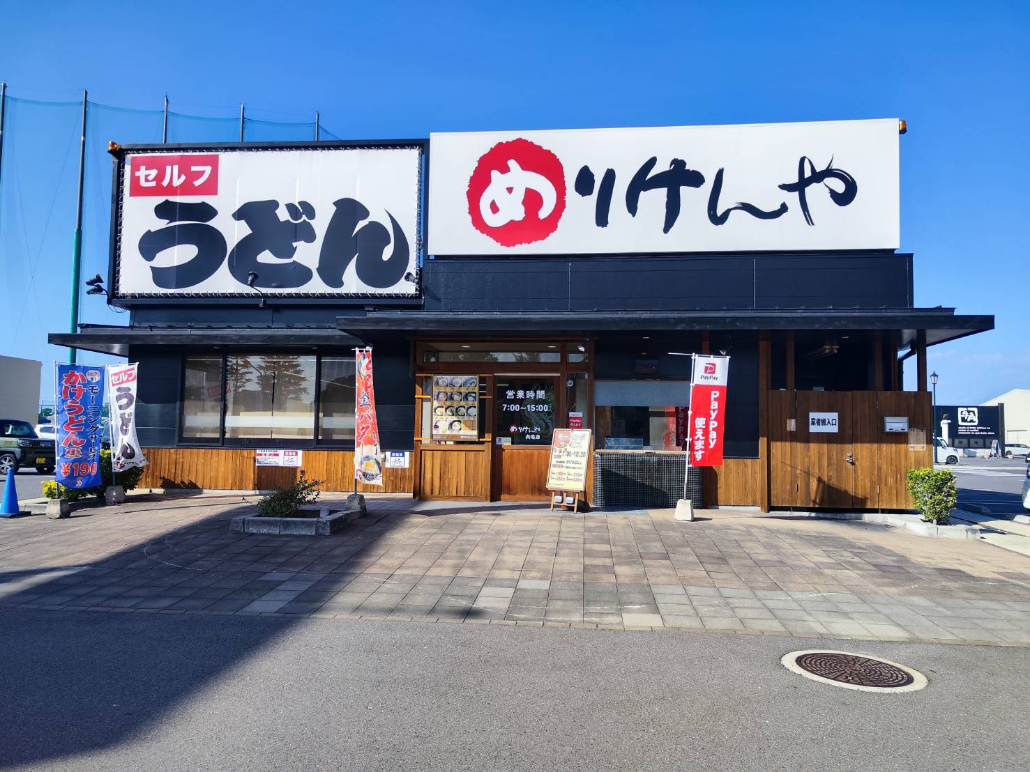 丸亀市 蓬莱町 めりけんや 丸亀店 外観