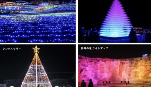 今年のまんのう公園イルミネーション、土日祝は駐車料金が2,000円に!? 平日は通常料金。行く前に知っておきたい変更点まとめ