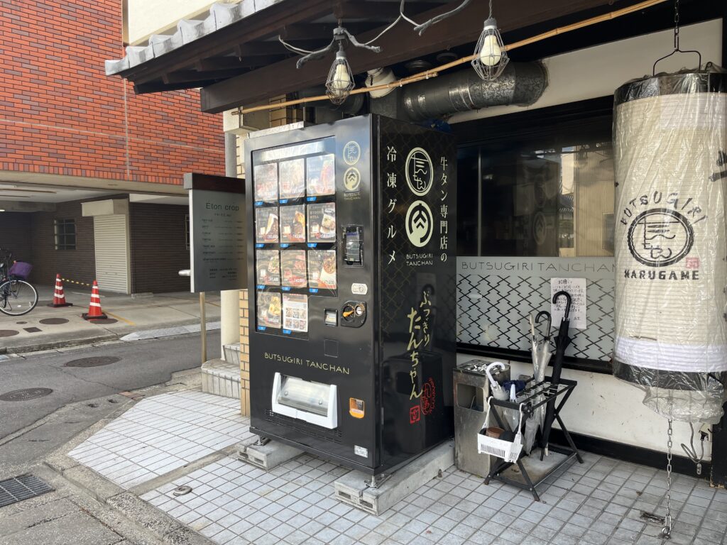 丸亀市西本町 ぶつぎりたんちゃん丸亀店 冷凍自動販売機