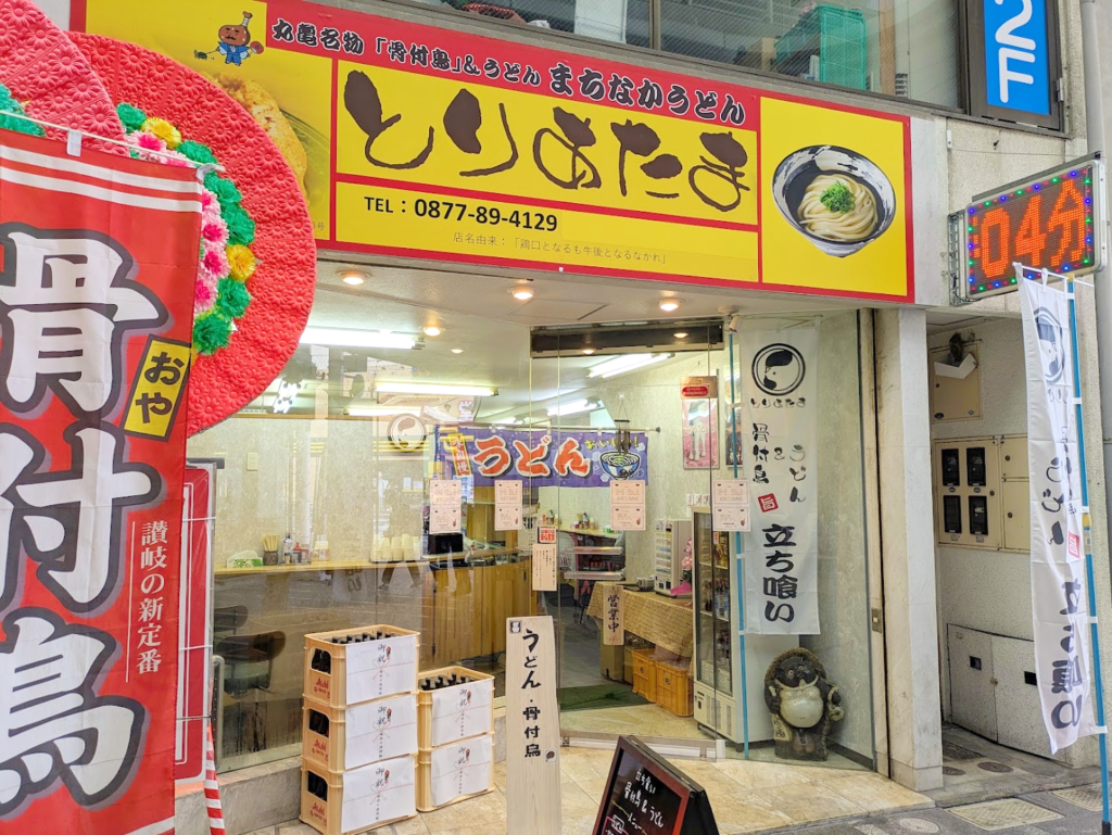丸亀市通町 とりあたま