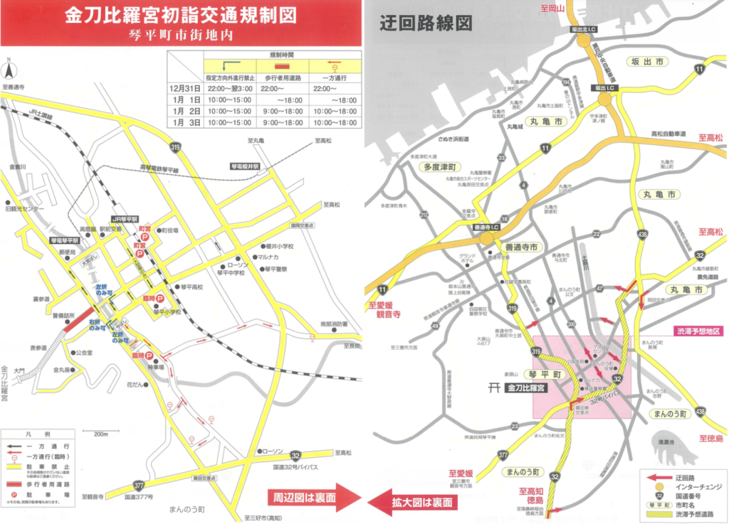 琴平町 金刀比羅宮 