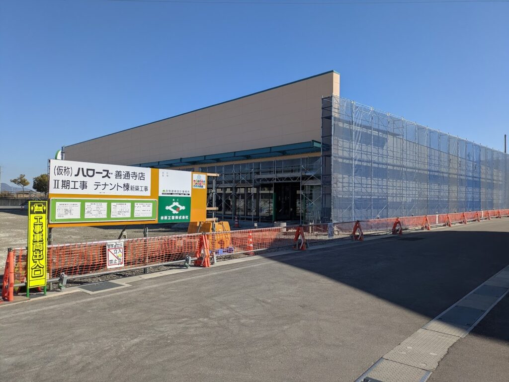 善通寺市生野町 ハローズ善通寺店