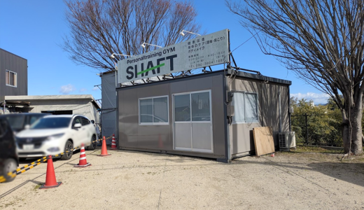 丸亀市飯野町 Personaltraining gym SHAFT(シャフト)