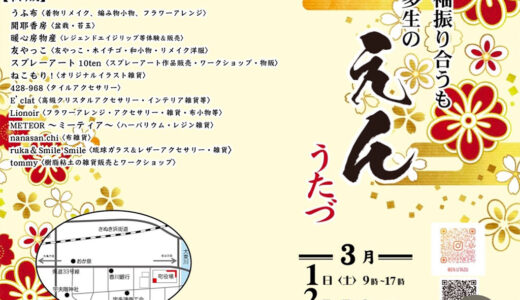 宇多津町で「えんうたづ」が2025年3月1日(土)、2日(日)に開催される！キッチンカーや雑貨が大集結