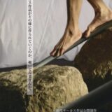 丸亀市柞原町 善照寺 現代サーカス作品公開制作 UKIMO-PROJECT- Work in progress